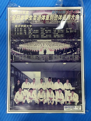 第14回全日本学生柔道体重別団体優勝大会