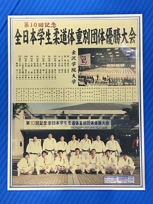 第10回全日本学生柔道体重別団体優勝大会