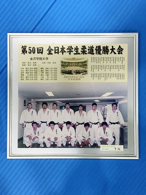 第50回全日本学生柔道優勝大会