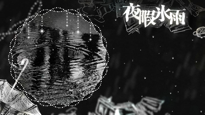 COC「夜暇氷雨」　ココフォリアルームデザイン