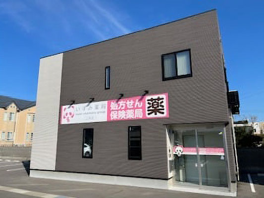 新潟市中央区の漢方相談ができる漢方薬局「いずみ薬局 上所店」の店舗外観
