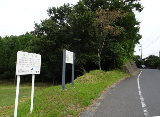 「縄文の森特別緑地保全地区」の標識（小倉町）