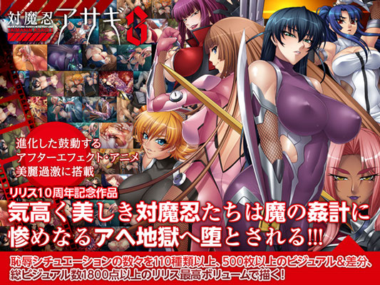 Taimanin Asagi 3 