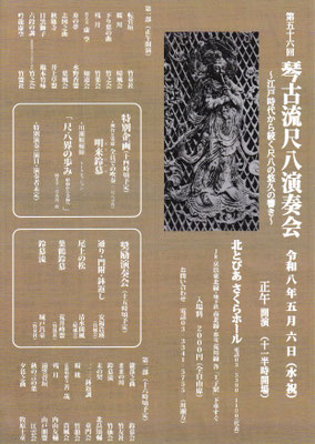 演奏会情報 - 遠藤晏弘尺八工房 遠藤尺八店