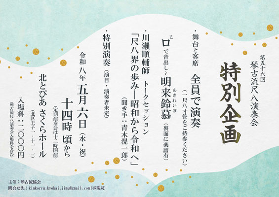 演奏会情報 - 遠藤晏弘尺八工房 遠藤尺八店