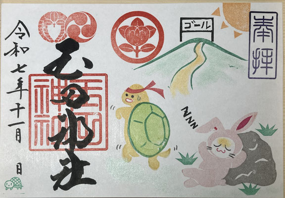 ウサギとカメ(見開き)