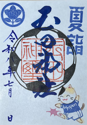 サッカー御朱印