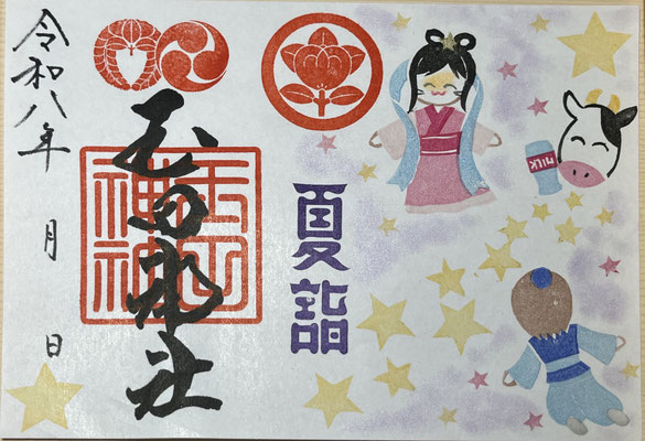 織姫の御朱印