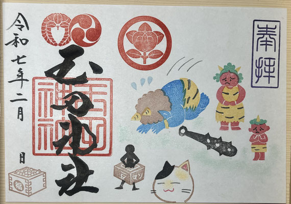 節分