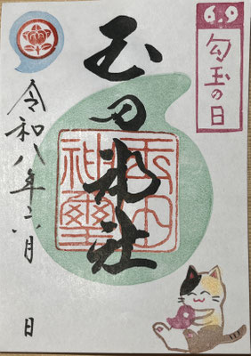 勾玉の日