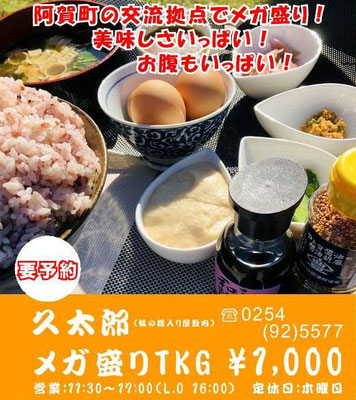 メガ盛りTKG：古代米2合＋卵3個 1,000円(税込)