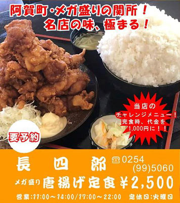 メガ盛り唐揚げ定食：2.7kg 2,500円 唐揚げ1.4kg＋白米4合