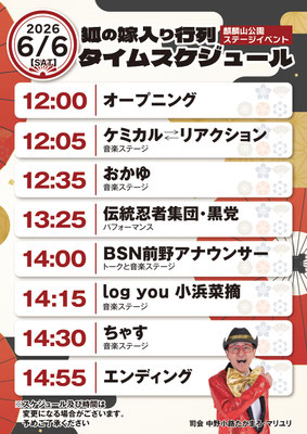 麒麟山公園ステージイベント