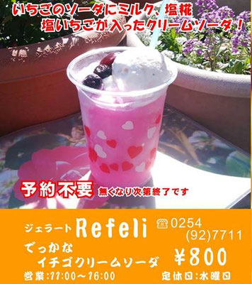 でっかなイチゴクリームソーダ：800円(税込)