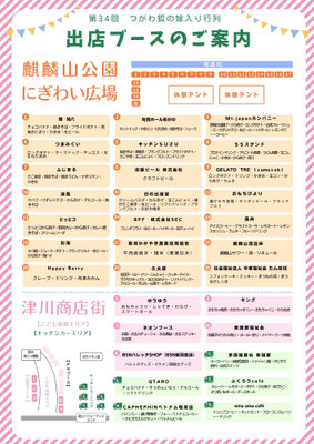 出店ブースのご案内