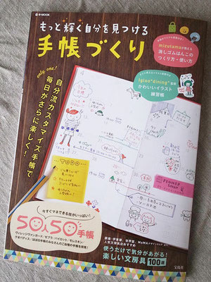 2015宝島社e-mook-もっと輝く自分を見つける手帳づくり-4章担当です