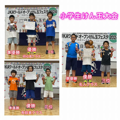 小学生けん玉大会　結果