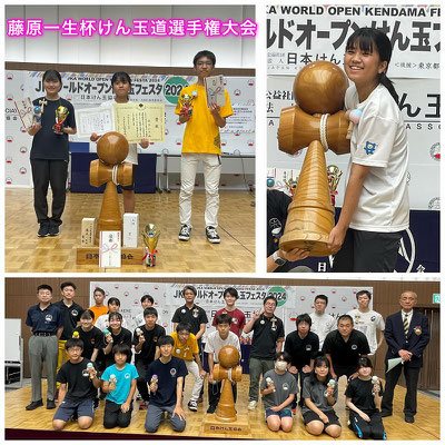 藤原一生杯けん玉道選手権大会　結果