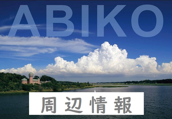 周辺情報