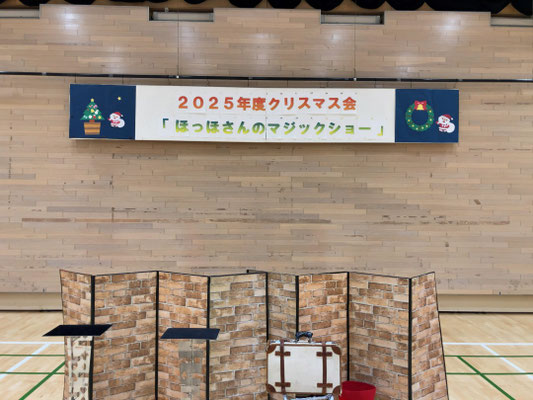 ほっほさんのマジックショー。作成して頂いたもの