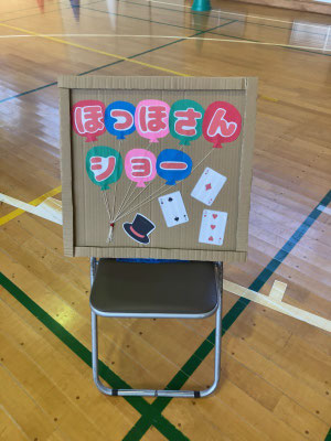 お客様にほっほさんショー案内を作成して頂いた。