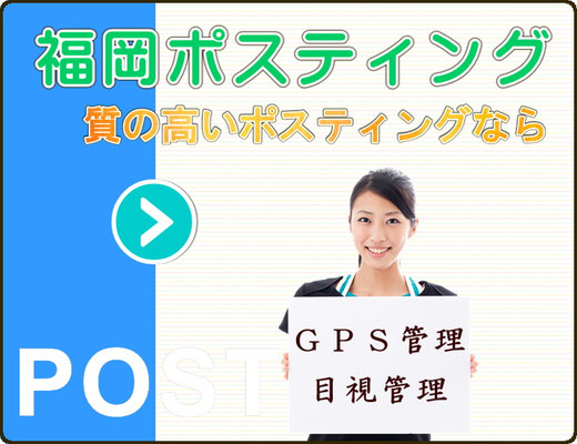 福岡ポスティング、分譲マンション配布