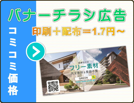 バナーチラシ印刷