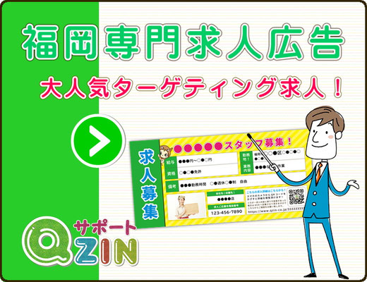 求人広告、求人をチラシでターゲティングポスティング