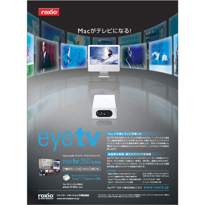 roxio「eyeTV250」　雑誌広告デザイン