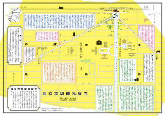 国立空想観光案内　「国立空想観光案内」国立が誕生した90年前の様子が記されています。国立市内にて配布中。