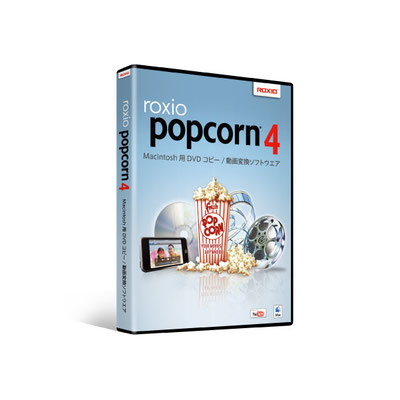 roxio「popcorn4」　パッケージ