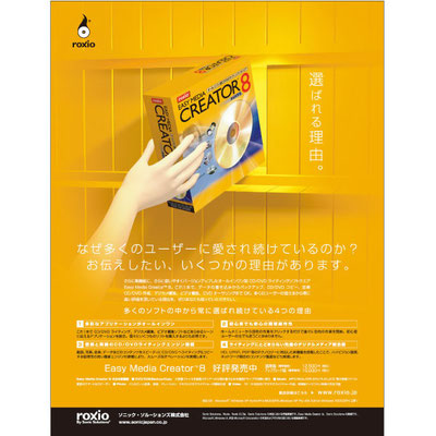 roxio「CREATOR」　雑誌広告デザイン