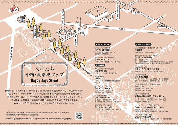 くにたち小路・裏路地マップ裏　くにたちハッピースポット　2016