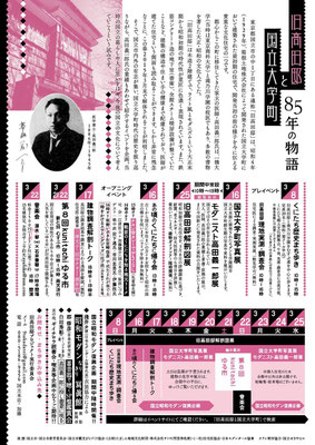 旧高田邸と国立大学町 ～85年の物語～ A4チラシ　裏　2015