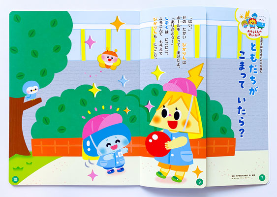 ☆月刊絵本:挿絵(21年〜2025年現在) - イラストレーターほり ☆月刊絵本:挿絵(21年〜2025年現在) - イラストレーターほり