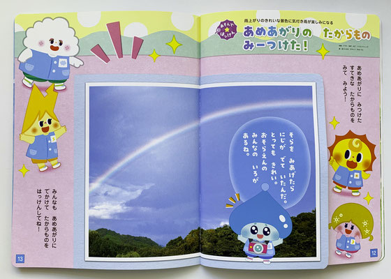 ☆月刊絵本：挿絵（21年〜2025年現在） - イラストレーターほり