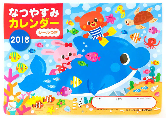 夏休みカレンダー イラストレーターほりいえみ 夏休みカレンダー イラストレーターほりいえみ