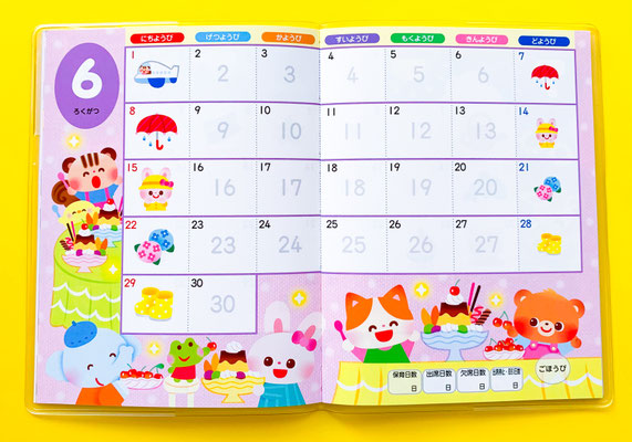 出席ノート・出席シール - イラストレーターほりいえみ