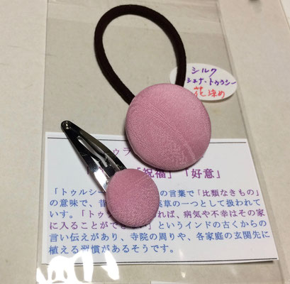 クリシュナ・花穂染(シルク)