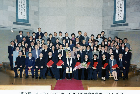 第9回卒業式1997年3月