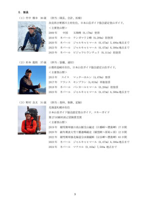 登山隊隊員