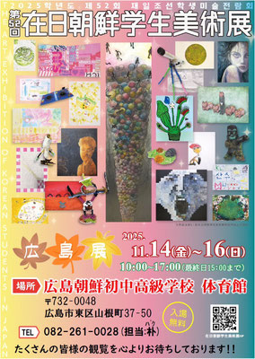 第52回在日朝鮮学生美術展 - GAKUBI：在日朝鮮学生美術展