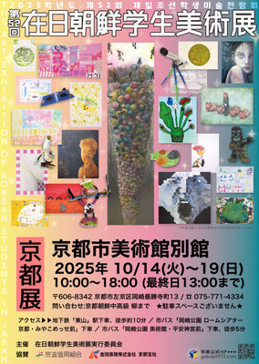 第52回在日朝鮮学生美術展 - GAKUBI：在日朝鮮学生美術展