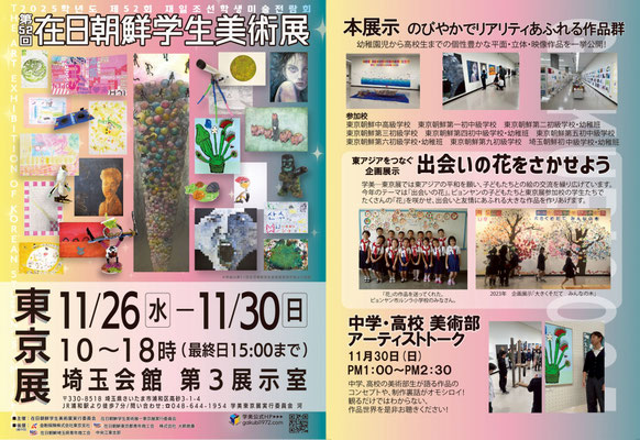 東京展
