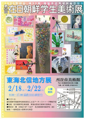 第52回在日朝鮮学生美術展 - GAKUBI：在日朝鮮学生美術展