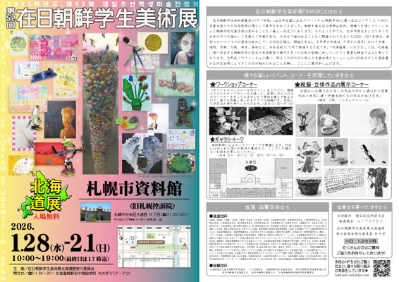 北海道展
