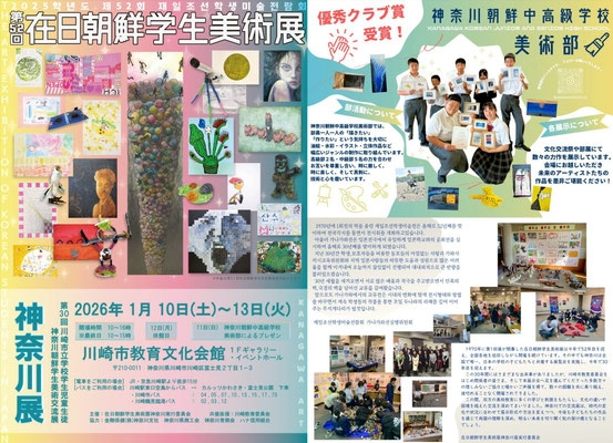 神奈川展