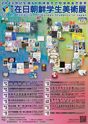 ５０回展