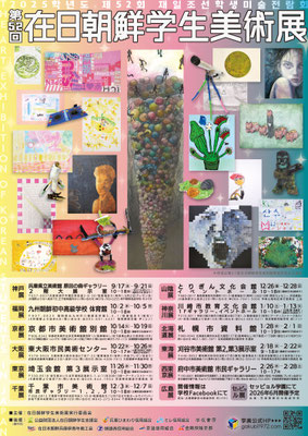 ５２回展