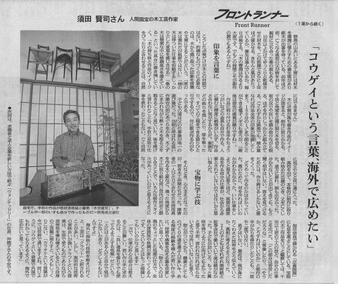 平成29年3月11日朝日新聞土曜版be「フロントランナー」③―木工藝 須田賢司SUDA,Kenji